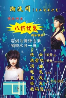 美发海报 美发海报