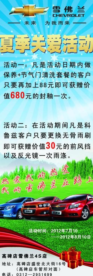 雪佛兰活动展架图片psd模版下载