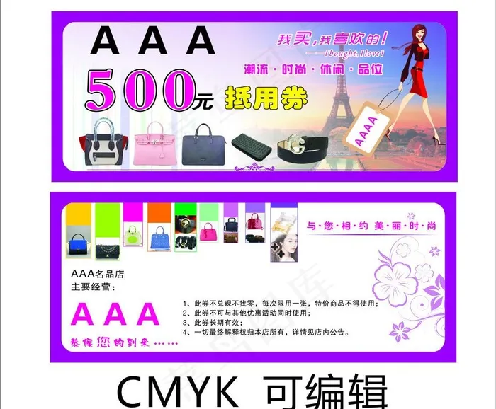 优惠券图片cdr矢量模版下载