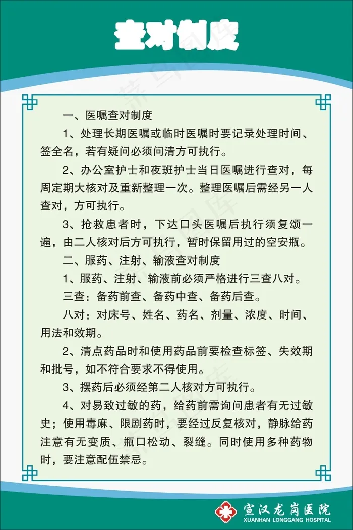 查对制度cdr矢量模版下载