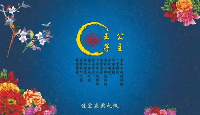 婚礼背景板