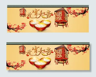 元宵大吉首页PSD分层