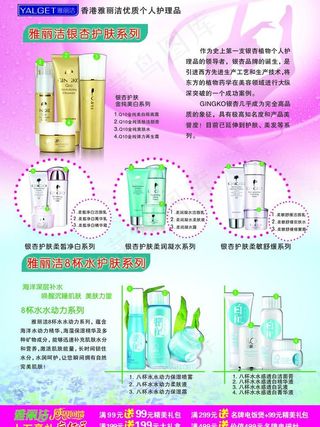 化妆品单页图片