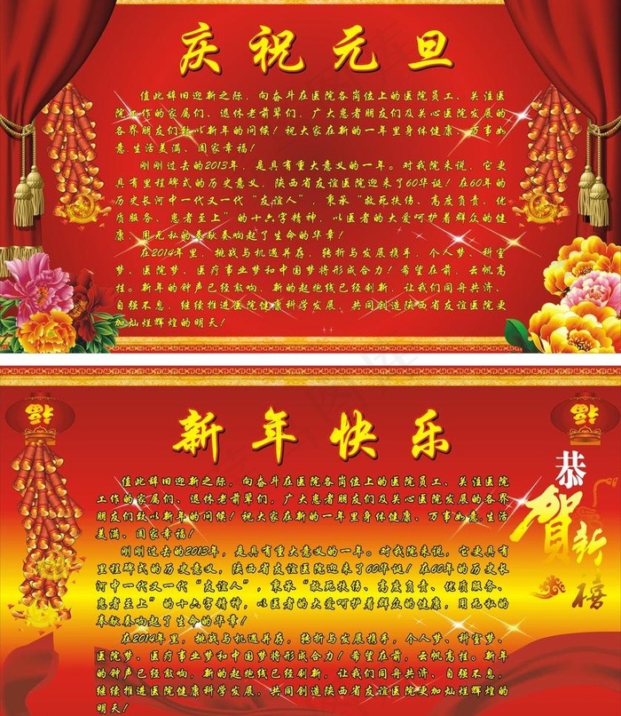 新年橱窗图片cdr矢量模版下载