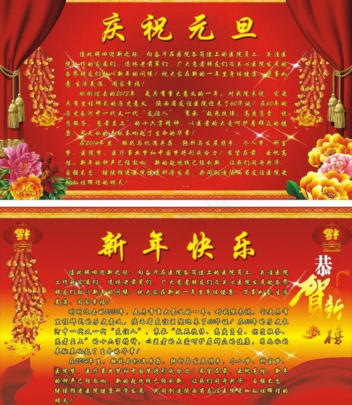 新年橱窗图片cdr矢量模版下载