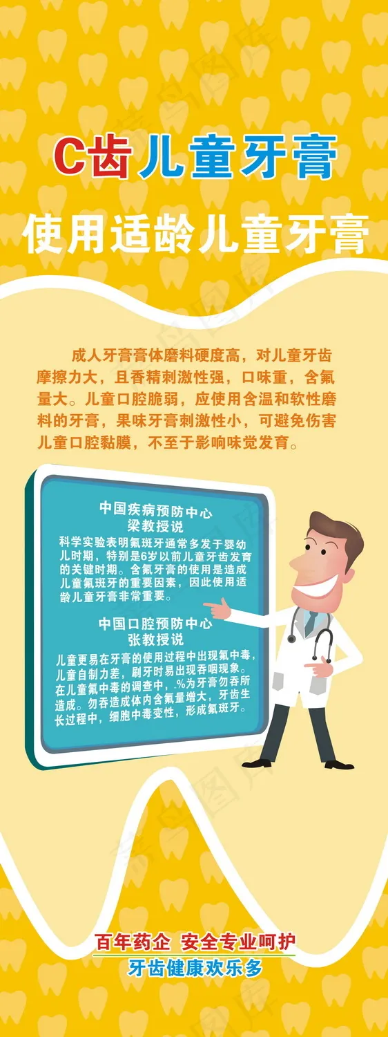 正确使用儿童牙膏cdr矢量模版下载