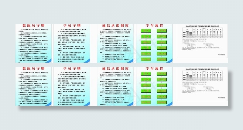 驾校制度图片cdr矢量模版下载