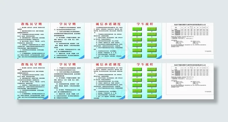 驾校制度图片cdr矢量模版下载