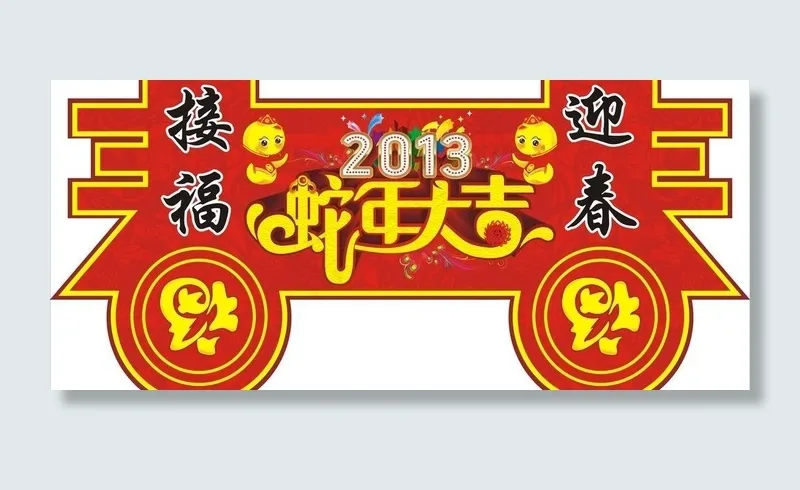 新年吊牌图片cdr矢量模版下载