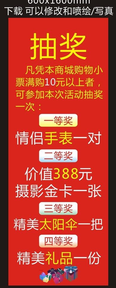 抽奖展架图片
