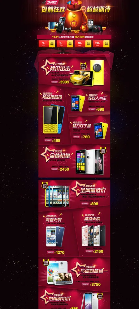 双十一预热首页图片(1920X4104(DPI:72))psd模版下载