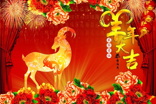 2015羊年大吉(3307X2212(DPI:300))psd模版下载