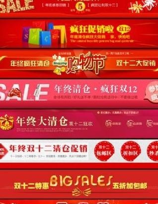 淘宝双12Banner 下载psd模版下载