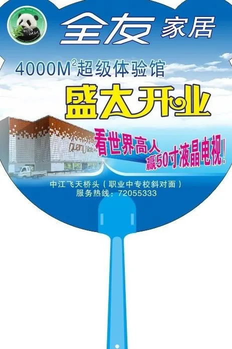全友小熊扇子图片(210X297)cdr矢量模版下载