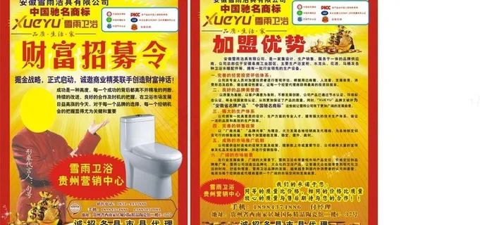 雪雨 财富 马桶 招商图片