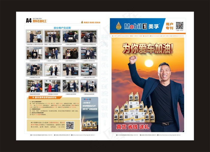 报纸cdr矢量模版下载
