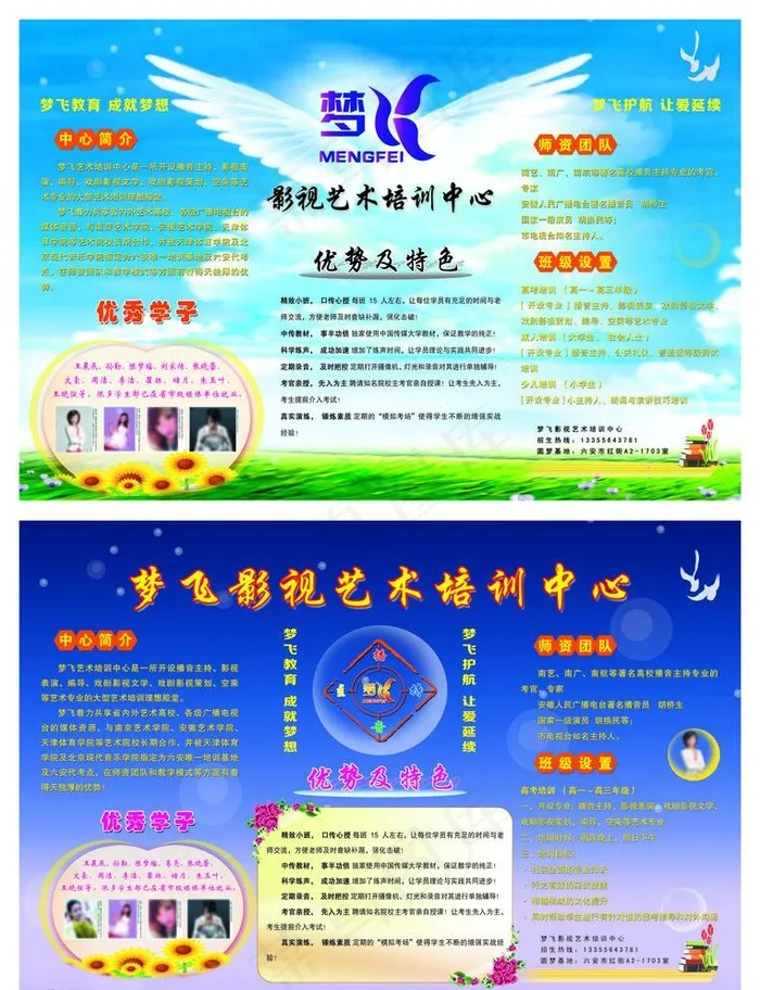 影视艺术培训中心展板psd模版下载