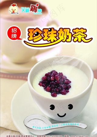 珍珠奶茶宣传海报图片