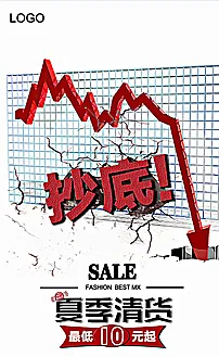服饰竖版版吊旗图表版促销海报图片(5669X9094(DPI:300))psd模版下载