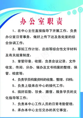 办公室职责图片