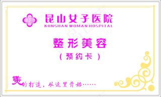 昆山女子医院名片