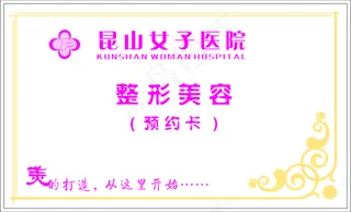 昆山女子医院名片