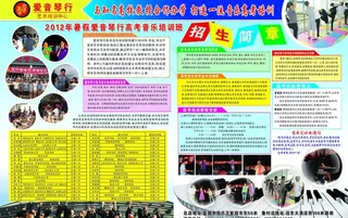 琴行暑假招生简章图片