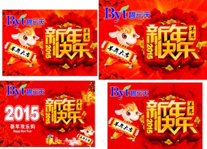 2015新年快乐
