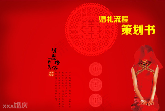 婚庆psd模版下载