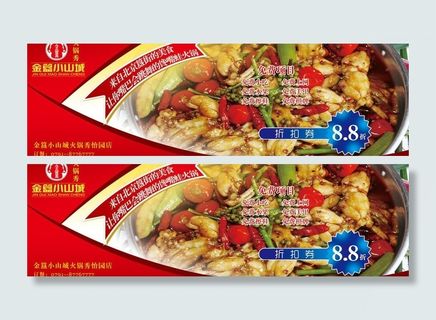 金簋小山城红色代金券