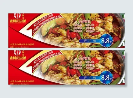 金簋小山城红色代金券 金簋小山城红色代金券