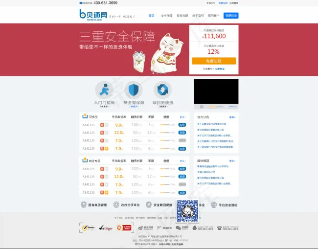 P2P网站首页设计psd模版下载