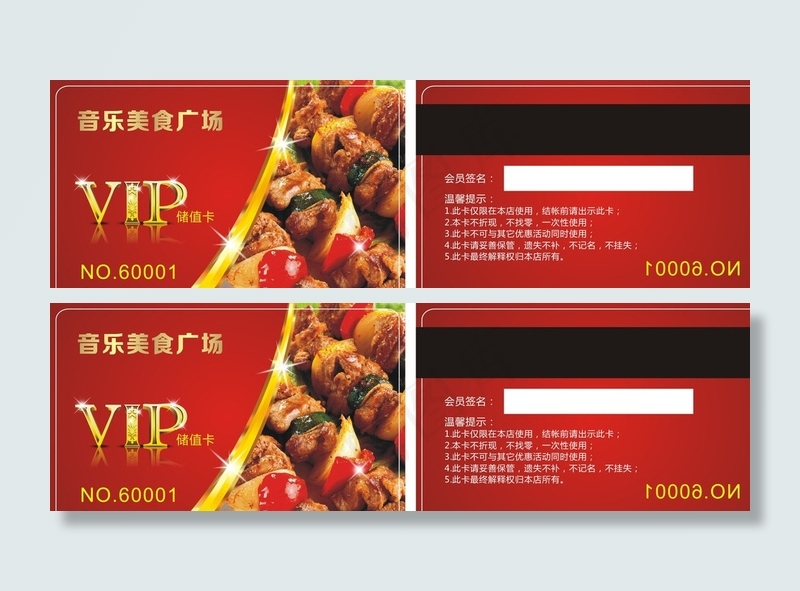 美食 烧烤 红色会员卡图片