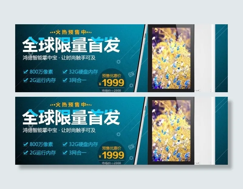 平板手机海报图片psd模版下载
