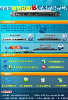 网络公司服务器租用宣传单图片