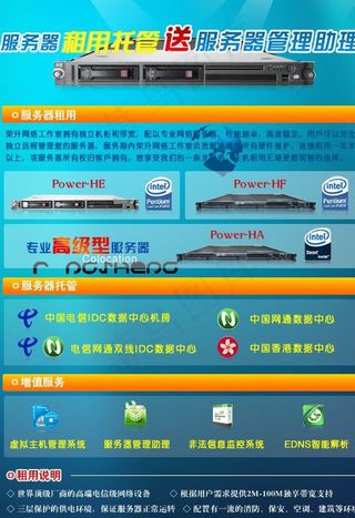 网络公司服务器租用宣传单图片