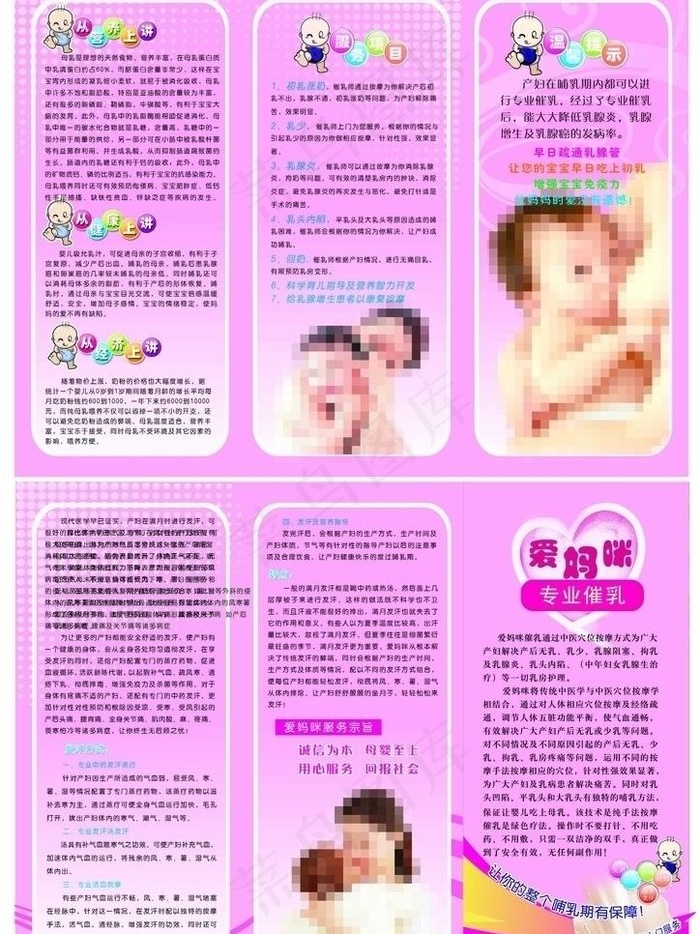 妈咪爱三折页图片psd模版下载