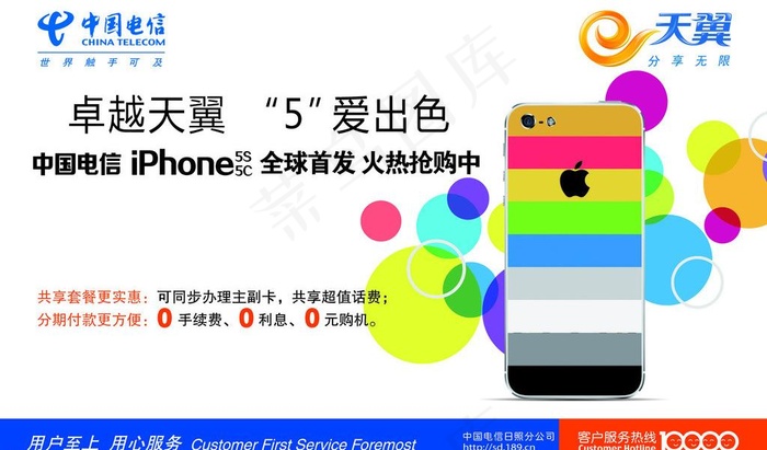 苹果5宣传图片psd模版下载