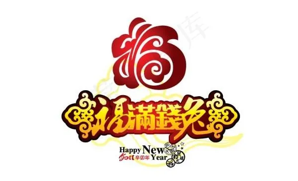 2011福兔矢量素材ai矢量模版下载