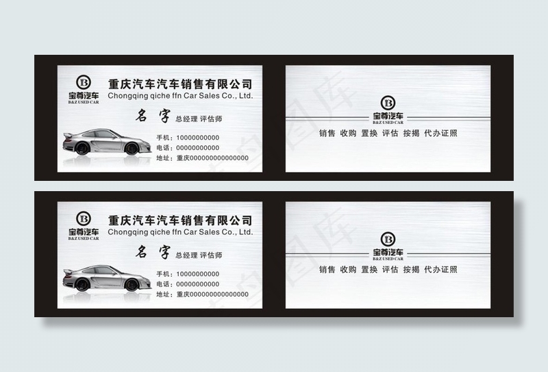 汽车名片图片