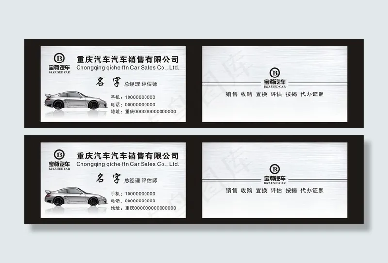 汽车名片图片cdr矢量模版下载