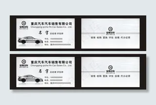 汽车名片图片