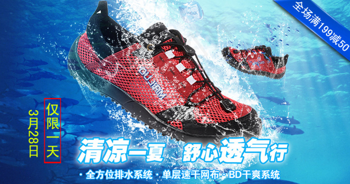 淘宝夏季清凉男鞋促销海报psd模版下载