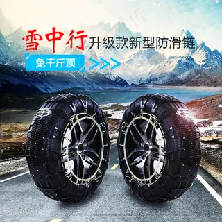 防滑链海报设计