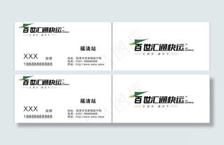 百世汇通快递（logo为位图）图片