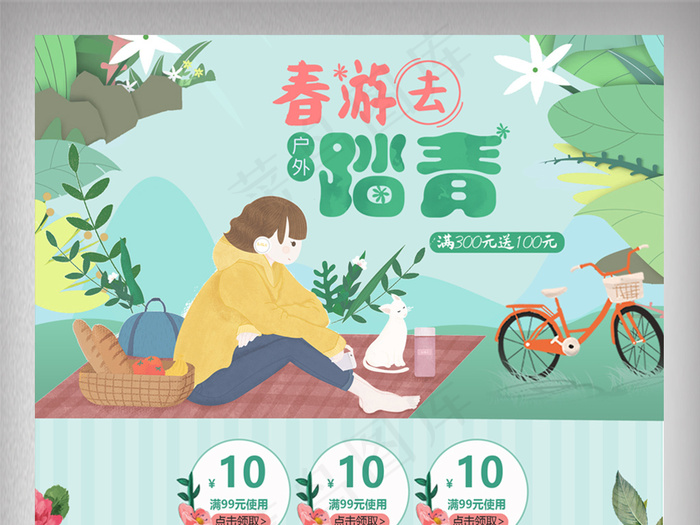 淘宝春季出游小清新首页