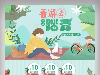 淘宝春季出游小清新首页