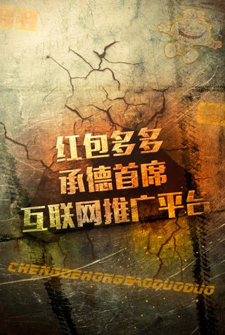 承德本地推广红包多多商粉互动平台