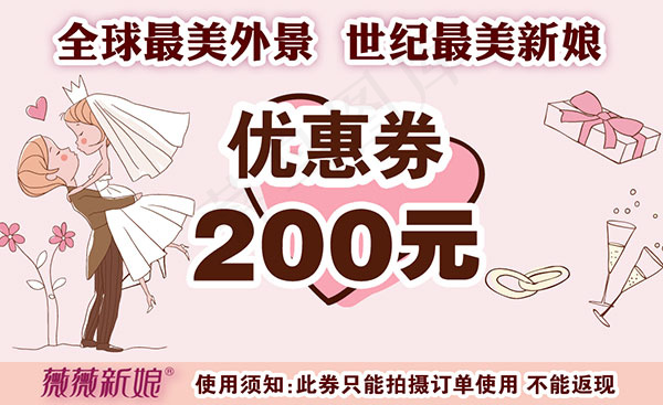 婚纱摄影优惠券PSD图片psd模版下载