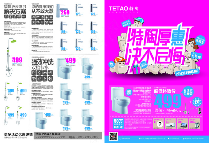 超低价体验海报
